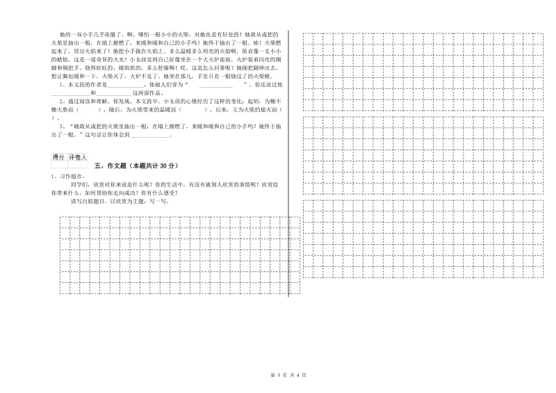 吉林省重点小学小升初语文能力测试试卷A卷 含答案.doc_第3页