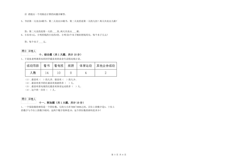南京市二年级数学上学期月考试卷 附答案.doc_第3页