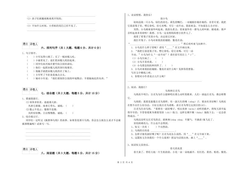 内蒙古2019年二年级语文上学期月考试题 附答案.doc_第2页