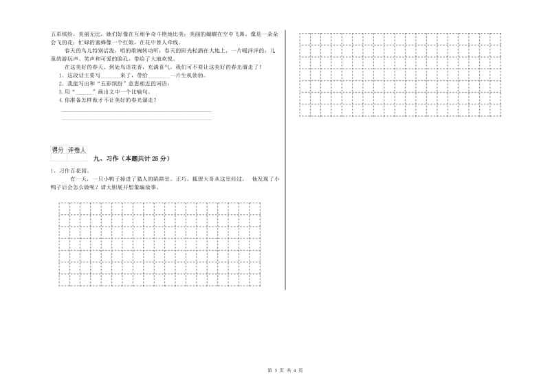 内蒙古2019年二年级语文上学期月考试题 附答案.doc_第3页