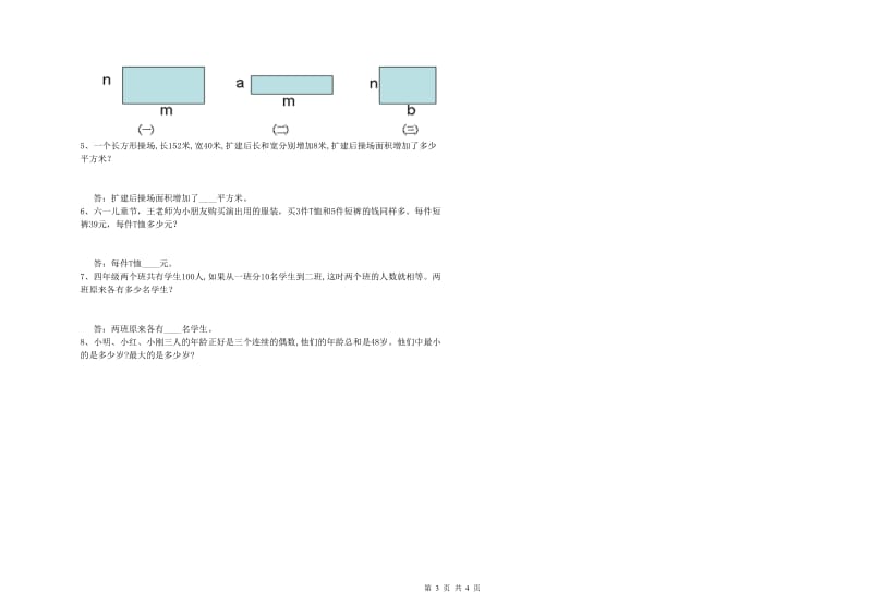 内蒙古重点小学四年级数学【上册】自我检测试题 含答案.doc_第3页