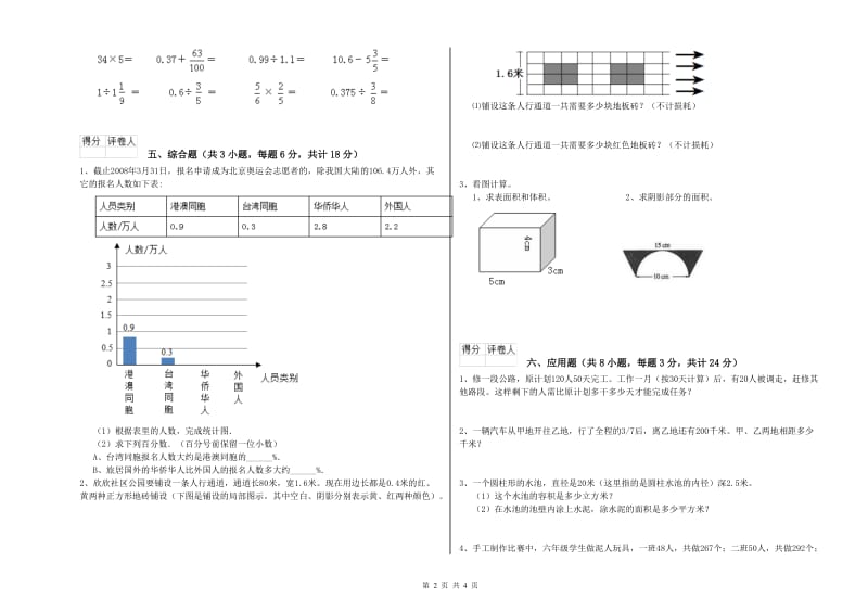 安徽省2019年小升初数学全真模拟考试试卷D卷 含答案.doc_第2页