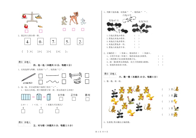 宜春市2019年一年级数学下学期过关检测试卷 附答案.doc_第2页