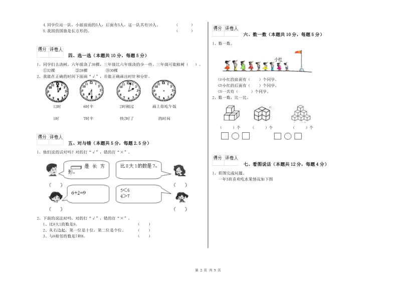 台州市2019年一年级数学下学期综合练习试题 附答案.doc_第2页