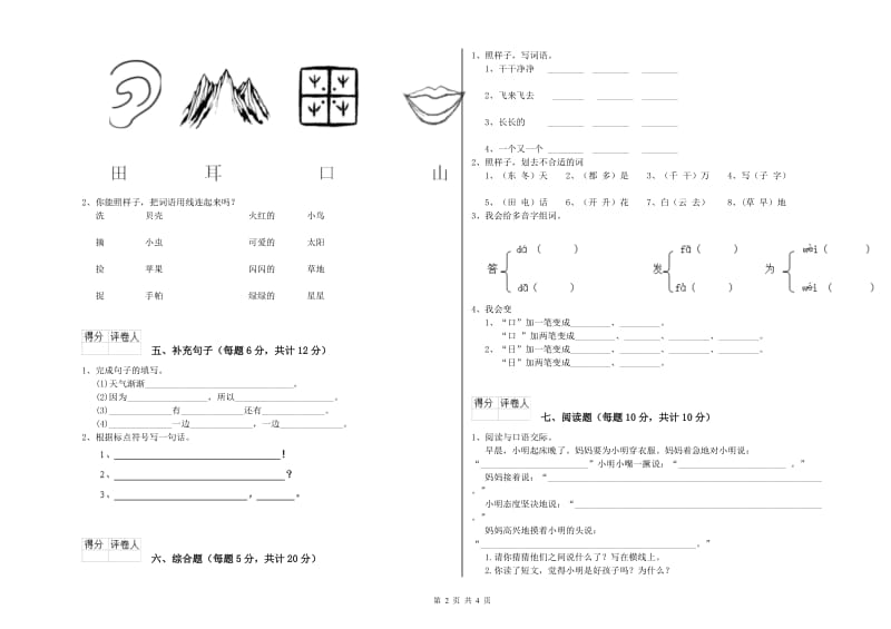 太原市实验小学一年级语文【下册】期末考试试题 附答案.doc_第2页