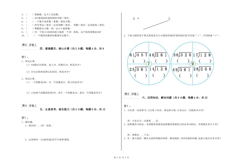 安徽省2020年四年级数学【下册】综合检测试题 含答案.doc_第2页