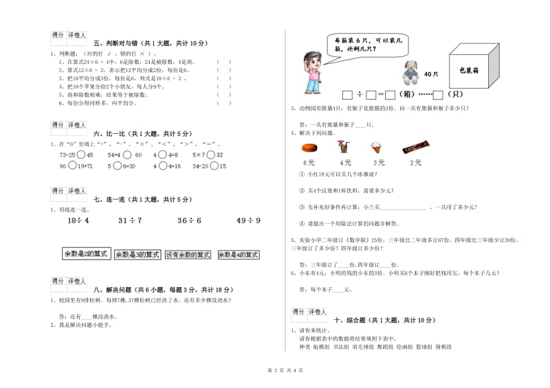 娄底地区二年级数学下学期开学检测试题 附答案.doc_第2页