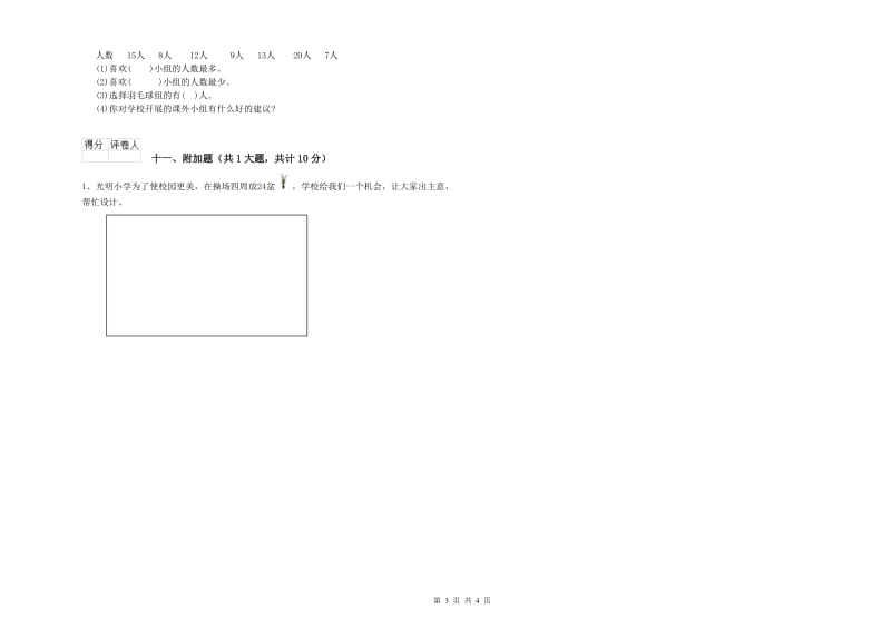 娄底地区二年级数学下学期开学检测试题 附答案.doc_第3页