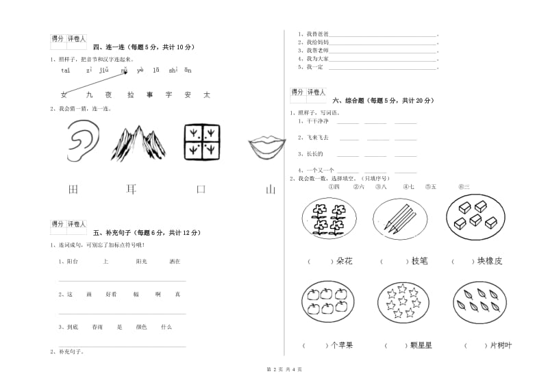 大连市实验小学一年级语文【下册】综合检测试卷 附答案.doc_第2页