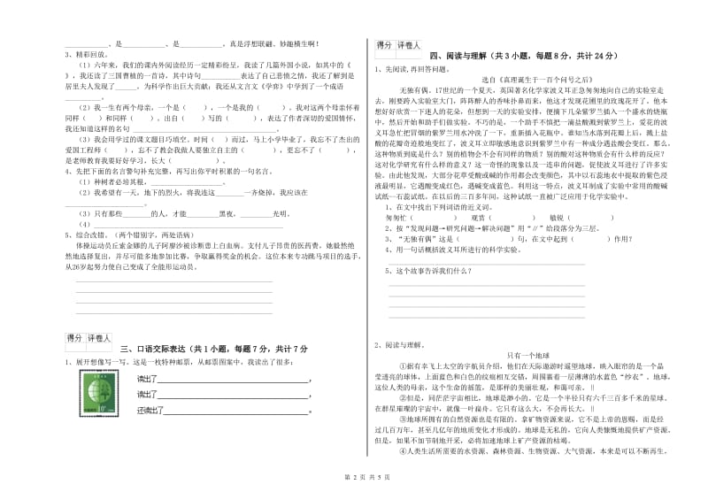 四川省小升初语文自我检测试卷 附答案.doc_第2页