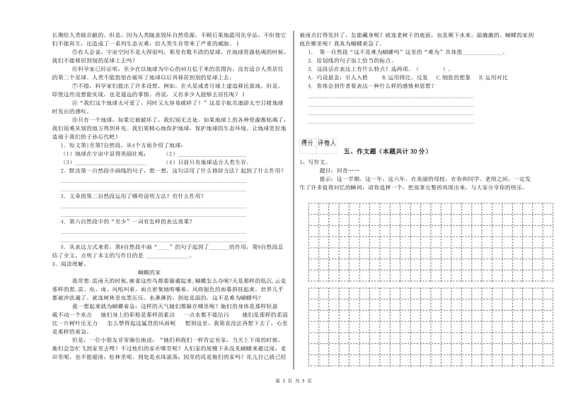 四川省小升初语文自我检测试卷 附答案.doc_第3页