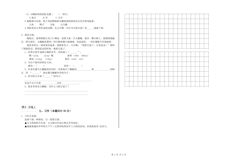 内蒙古2020年二年级语文上学期能力测试试题 附解析.doc_第3页