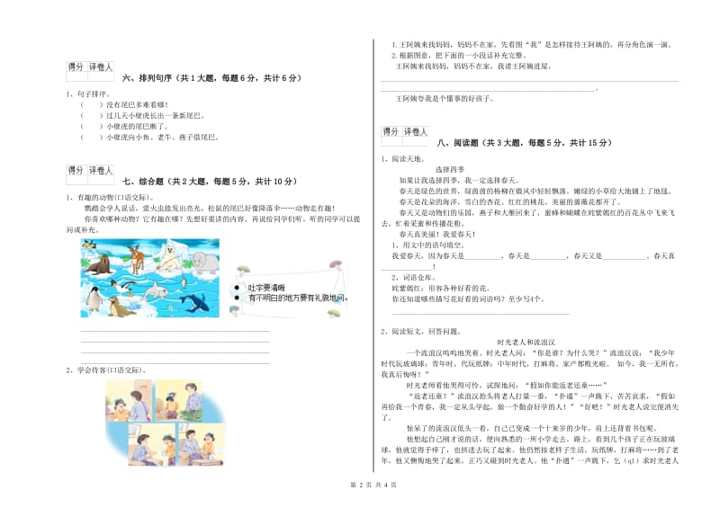 安徽省2019年二年级语文【上册】能力提升试卷 附解析.doc_第2页