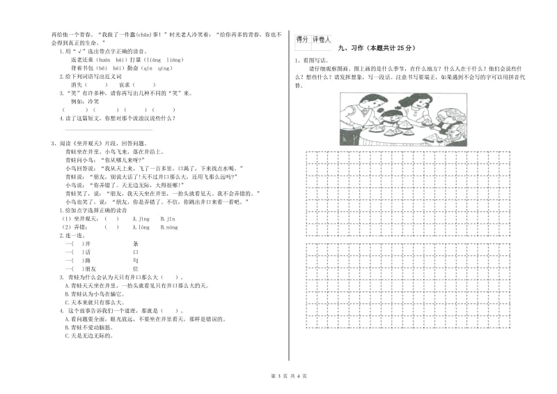 安徽省2019年二年级语文【上册】能力提升试卷 附解析.doc_第3页