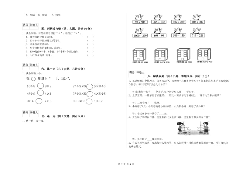 北师大版二年级数学【下册】综合练习试题B卷 附答案.doc_第2页