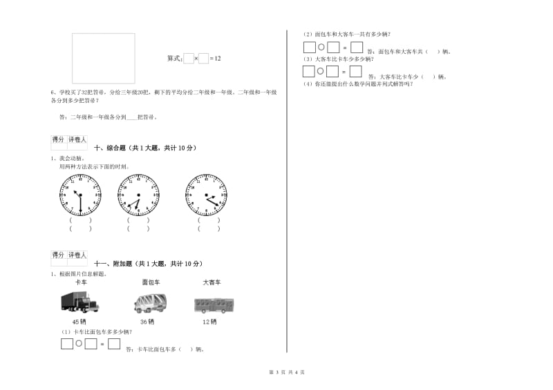 北师大版二年级数学【下册】综合练习试题B卷 附答案.doc_第3页