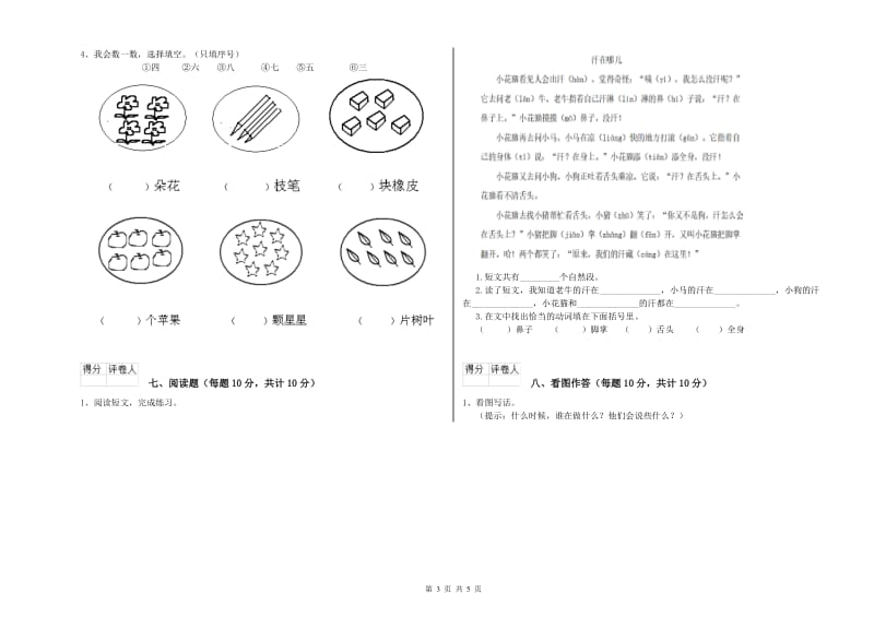 商丘市实验小学一年级语文【上册】自我检测试卷 附答案.doc_第3页