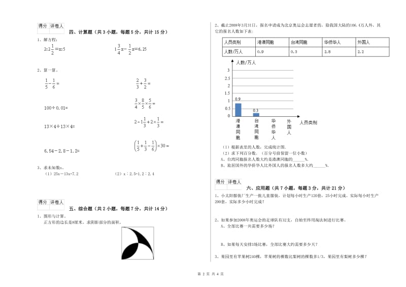 大连市实验小学六年级数学下学期月考试题 附答案.doc_第2页