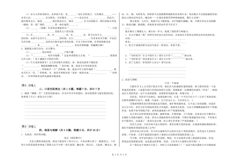 宁夏重点小学小升初语文考前练习试卷 附答案.doc_第2页