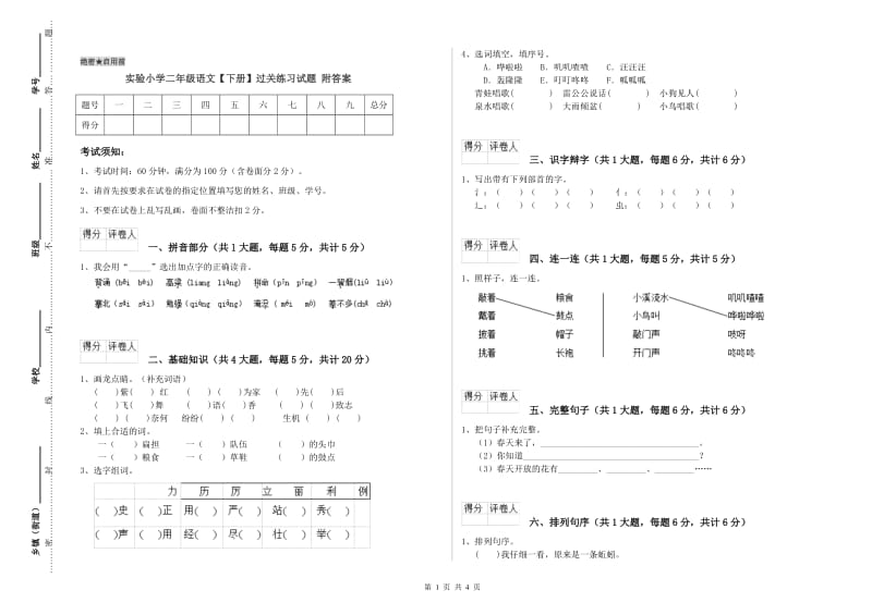 实验小学二年级语文【下册】过关练习试题 附答案.doc_第1页