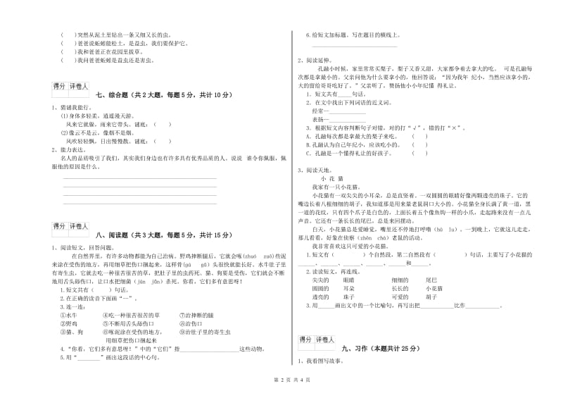 实验小学二年级语文【下册】过关练习试题 附答案.doc_第2页