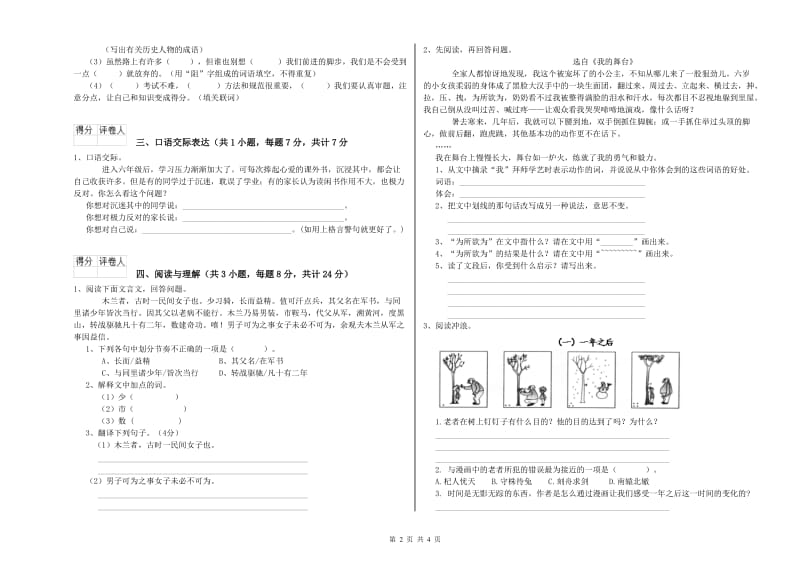 宜宾市重点小学小升初语文每日一练试卷 附答案.doc_第2页