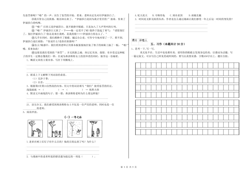 北师大版六年级语文下学期能力检测试题B卷 附答案.doc_第3页