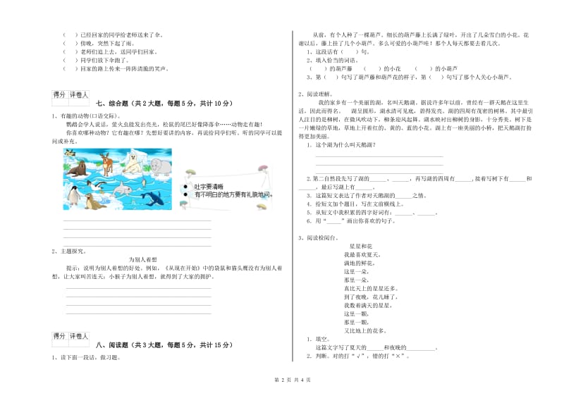 安徽省2019年二年级语文下学期开学检测试卷 附答案.doc_第2页