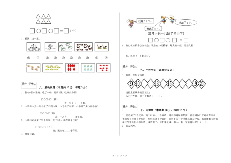 六盘水市2020年一年级数学上学期开学考试试题 附答案.doc_第3页