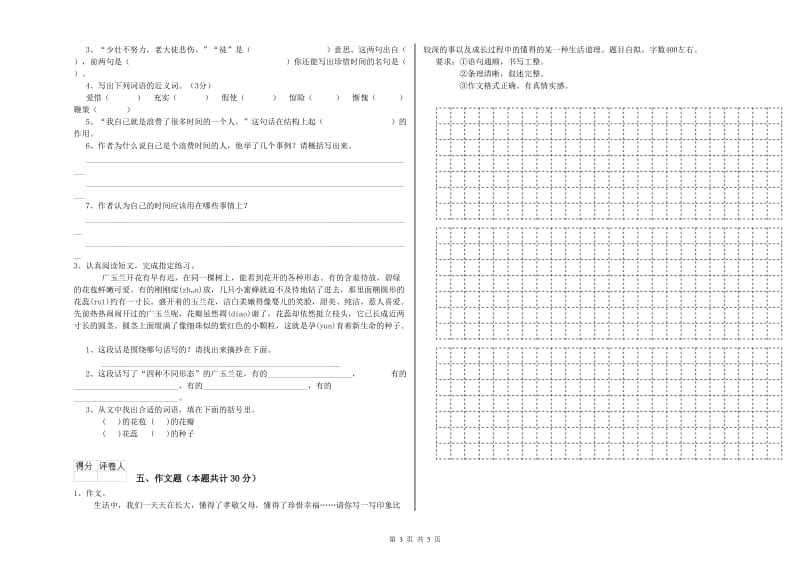 吉林市重点小学小升初语文强化训练试卷 附解析.doc_第3页