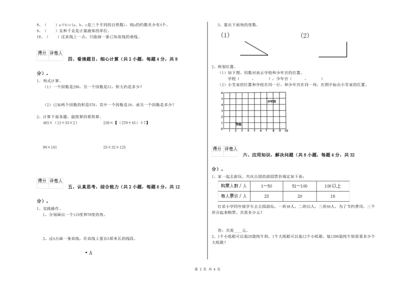吉林省2019年四年级数学下学期每周一练试卷 附答案.doc_第2页