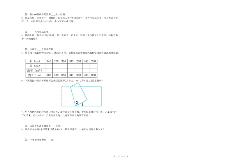 吉林省2019年四年级数学下学期每周一练试卷 附答案.doc_第3页