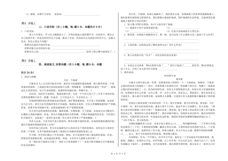 商丘市实验小学六年级语文下学期全真模拟考试试题 含答案.doc_第2页