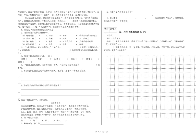 商丘市实验小学六年级语文下学期全真模拟考试试题 含答案.doc_第3页