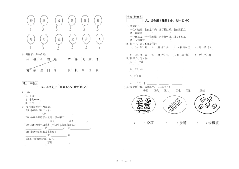 大庆市实验小学一年级语文下学期过关检测试题 附答案.doc_第2页