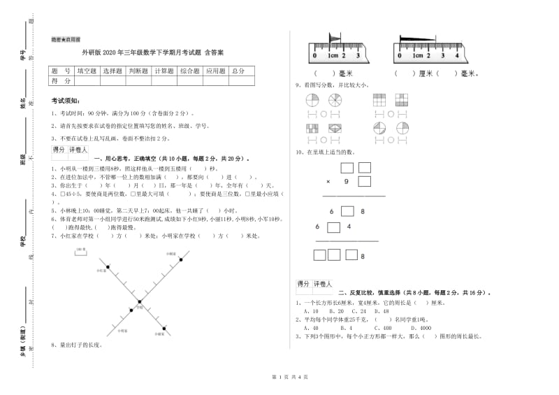 外研版2020年三年级数学下学期月考试题 含答案.doc_第1页