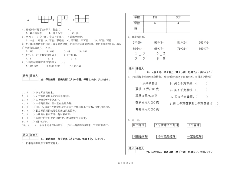 外研版2020年三年级数学下学期月考试题 含答案.doc_第2页