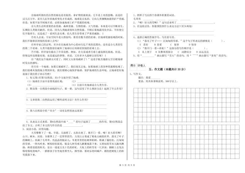 宁夏小升初语文自我检测试题D卷 附答案.doc_第3页