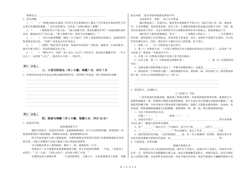 厦门市重点小学小升初语文考前检测试卷 含答案.doc_第2页