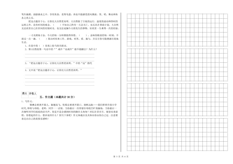 厦门市重点小学小升初语文考前检测试卷 含答案.doc_第3页