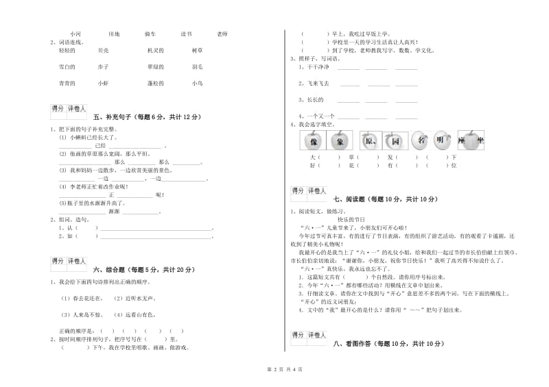 内蒙古重点小学一年级语文【下册】月考试卷 附解析.doc_第2页