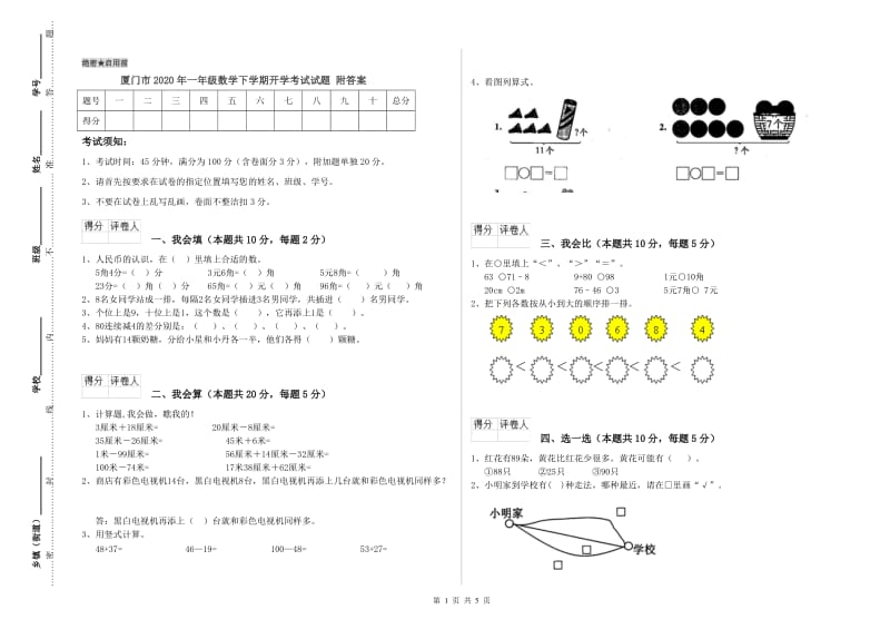 厦门市2020年一年级数学下学期开学考试试题 附答案.doc_第1页