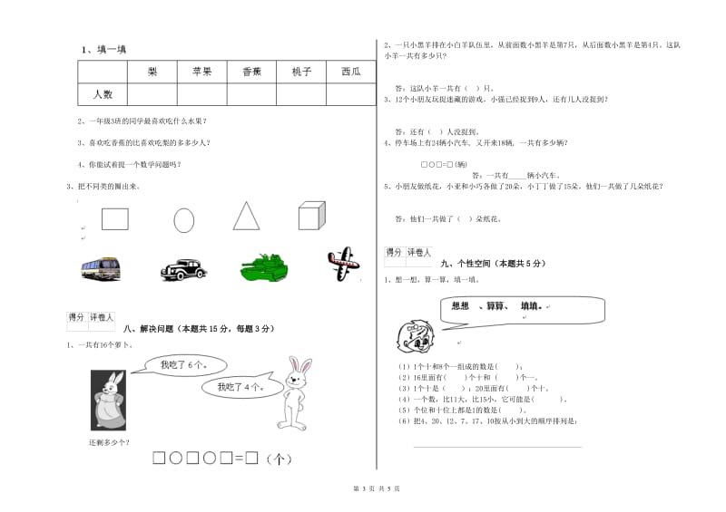 厦门市2020年一年级数学下学期开学考试试题 附答案.doc_第3页