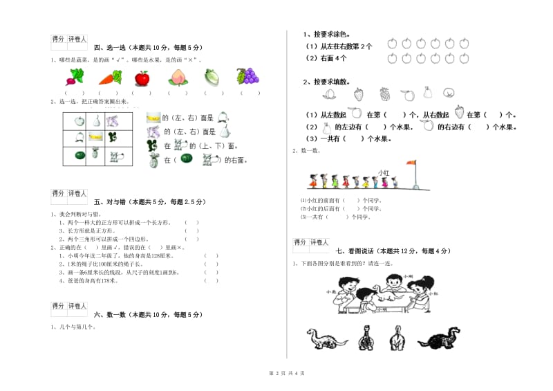 大连市2020年一年级数学上学期全真模拟考试试卷 附答案.doc_第2页