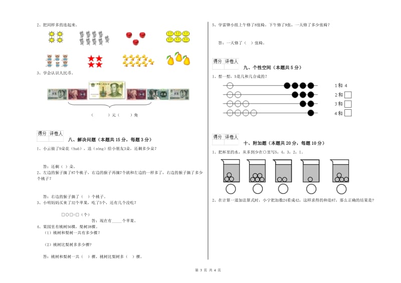 大连市2020年一年级数学上学期全真模拟考试试卷 附答案.doc_第3页