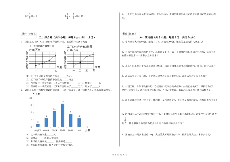 吉林省2020年小升初数学模拟考试试题B卷 附答案.doc_第2页