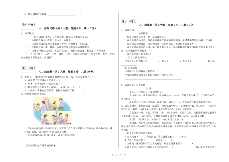 宁夏2020年二年级语文下学期能力测试试卷 含答案.doc_第2页