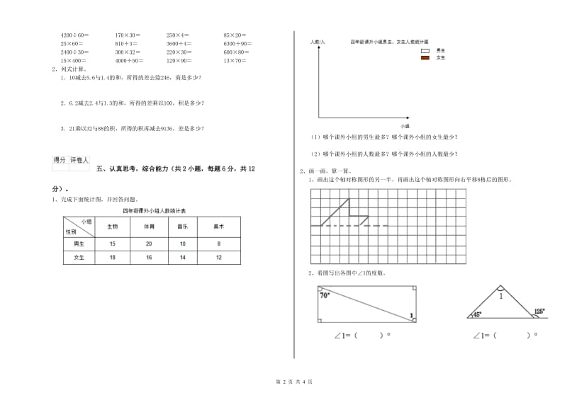 吉林省重点小学四年级数学下学期能力检测试题 附答案.doc_第2页