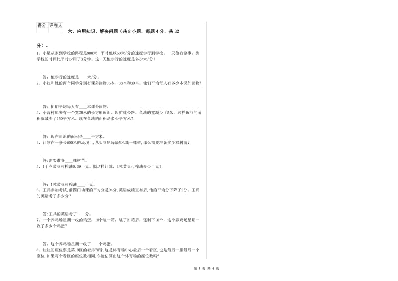 吉林省重点小学四年级数学下学期能力检测试题 附答案.doc_第3页