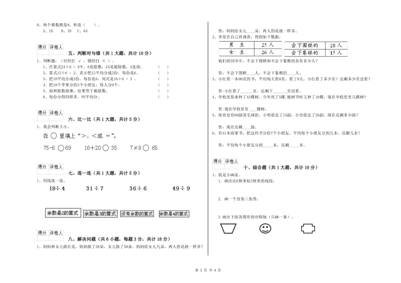 吉林省实验小学二年级数学下学期自我检测试题 含答案.doc_第2页